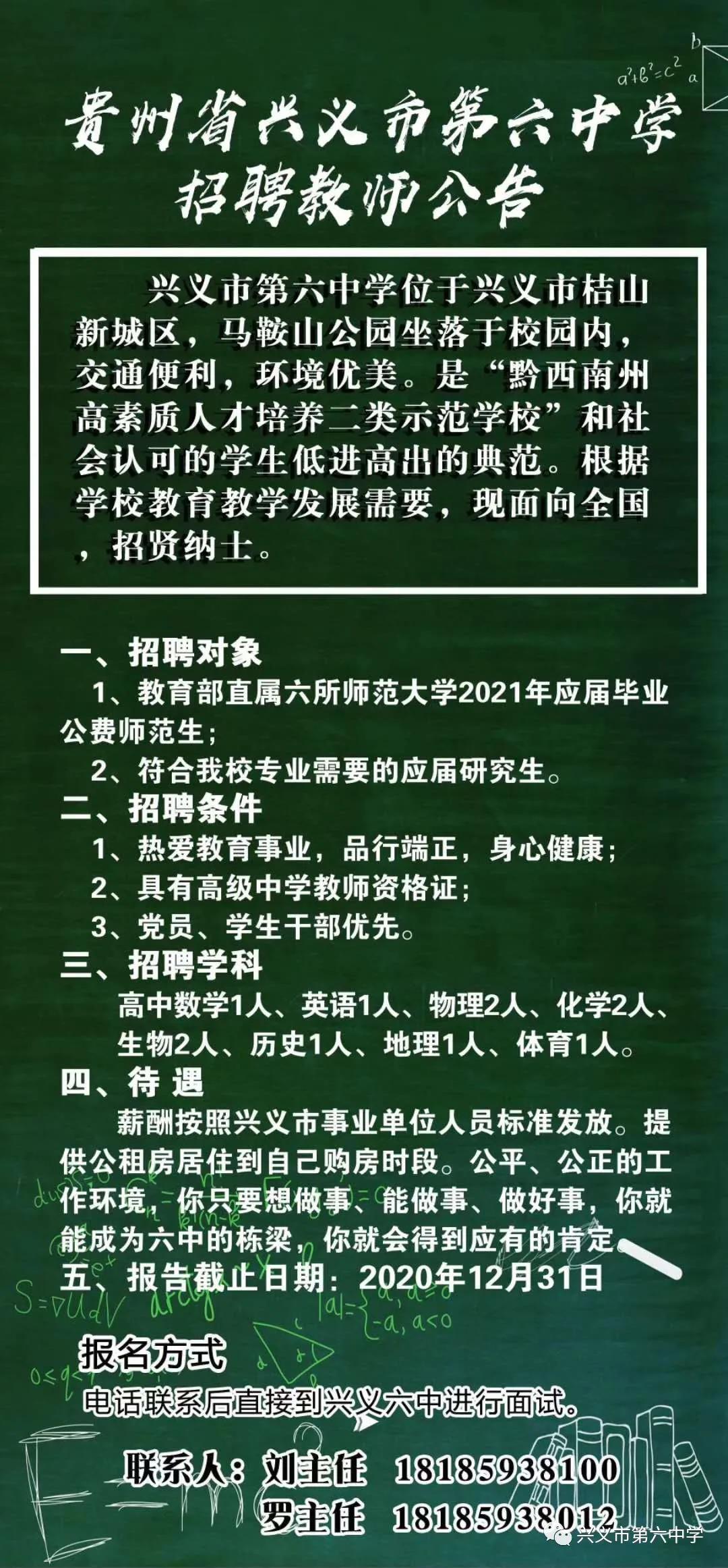 兴义市初中最新招聘公告概览