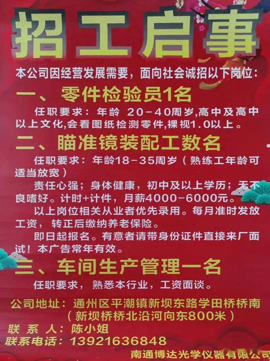 何店村最新招聘信息全面解析