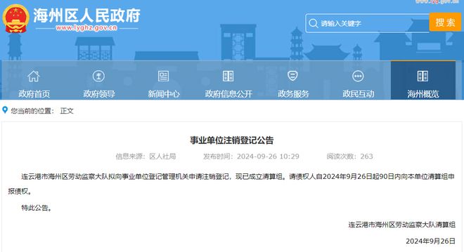 海州区人民政府办公室人事任命启动，区域发展新篇章开启