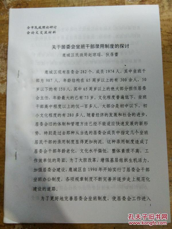 第一居委会最新招聘信息全面解析