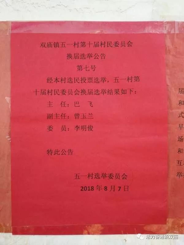 安家营村委会人事任命完成，村级治理迈向新台阶