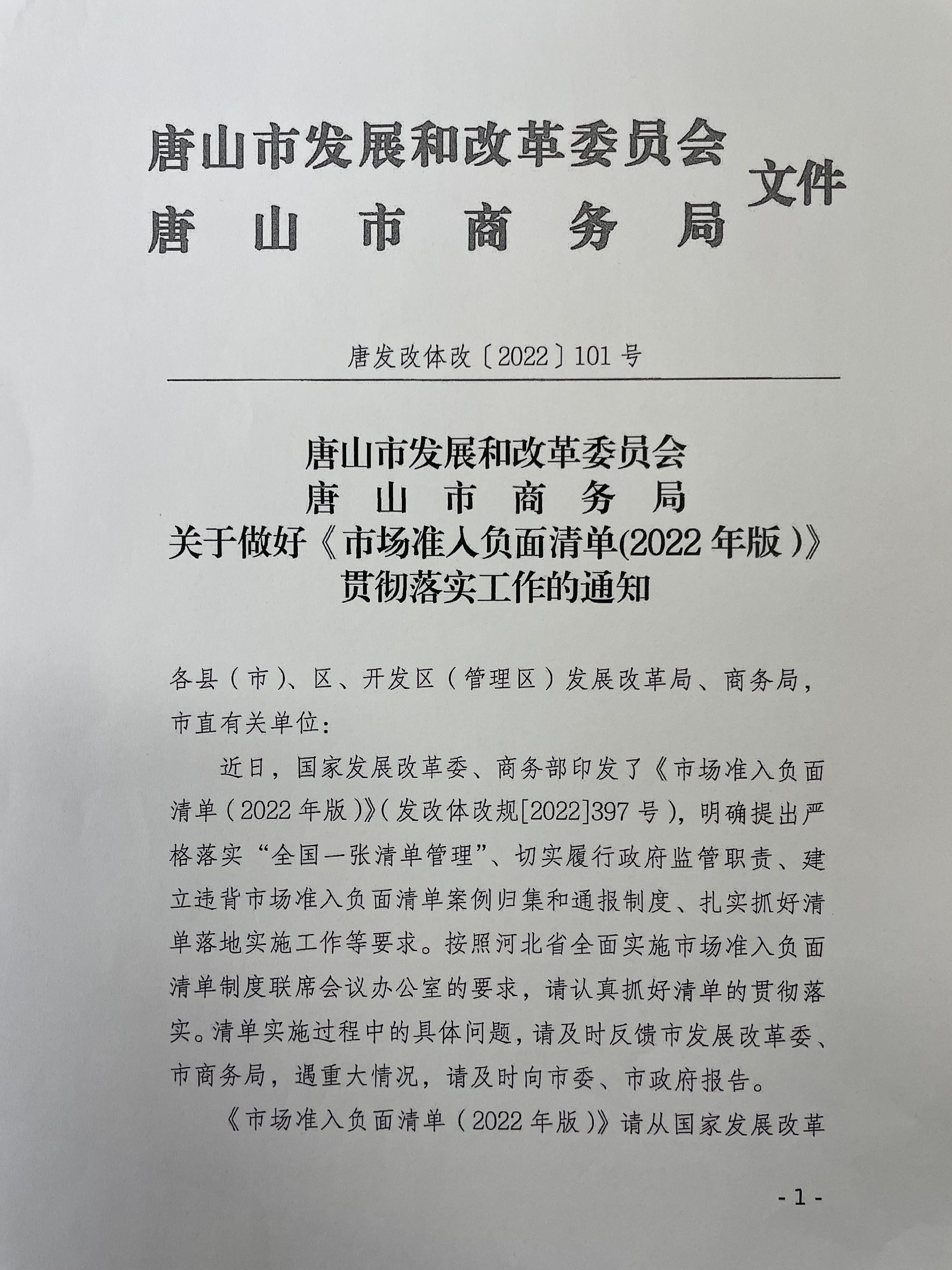 唐山市首府住房改革委员会办公室最新发展规划概览