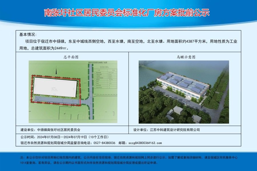 金山村民委员会发展规划概览