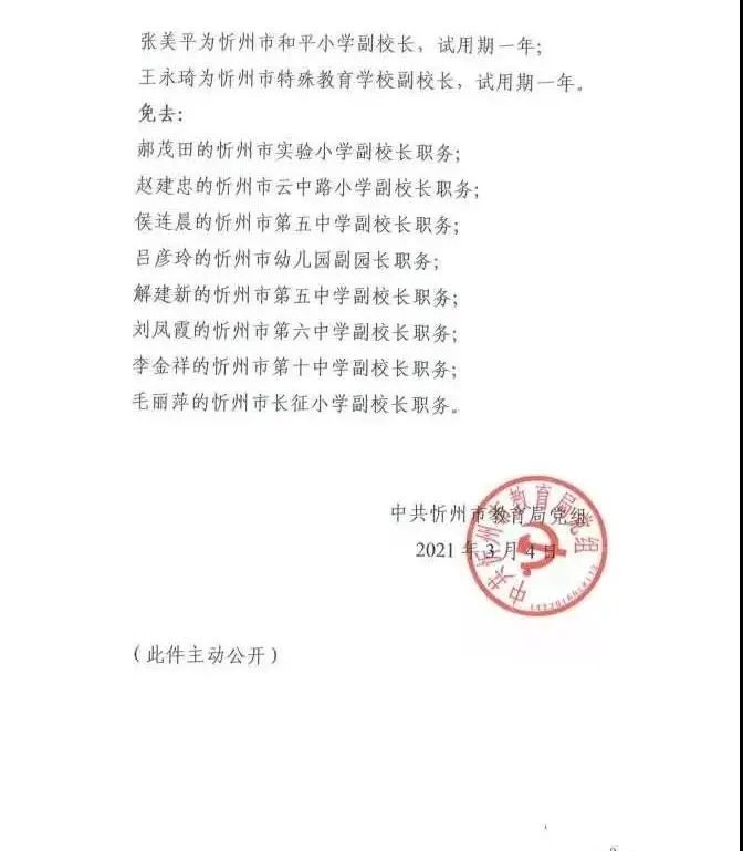 祁东县教育局人事调整重塑教育格局，引领未来教育之光