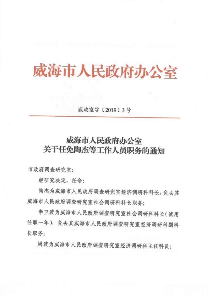 威海市卫生局人事任命推动卫生健康事业迈向新高度