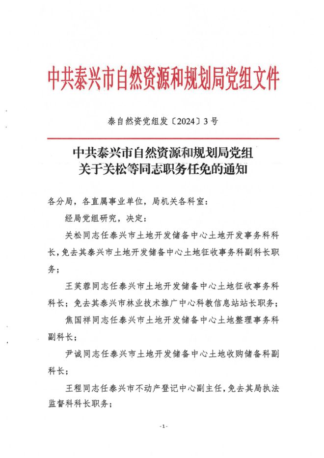 江孜县自然资源和规划局人事任命揭晓，开启发展新篇章