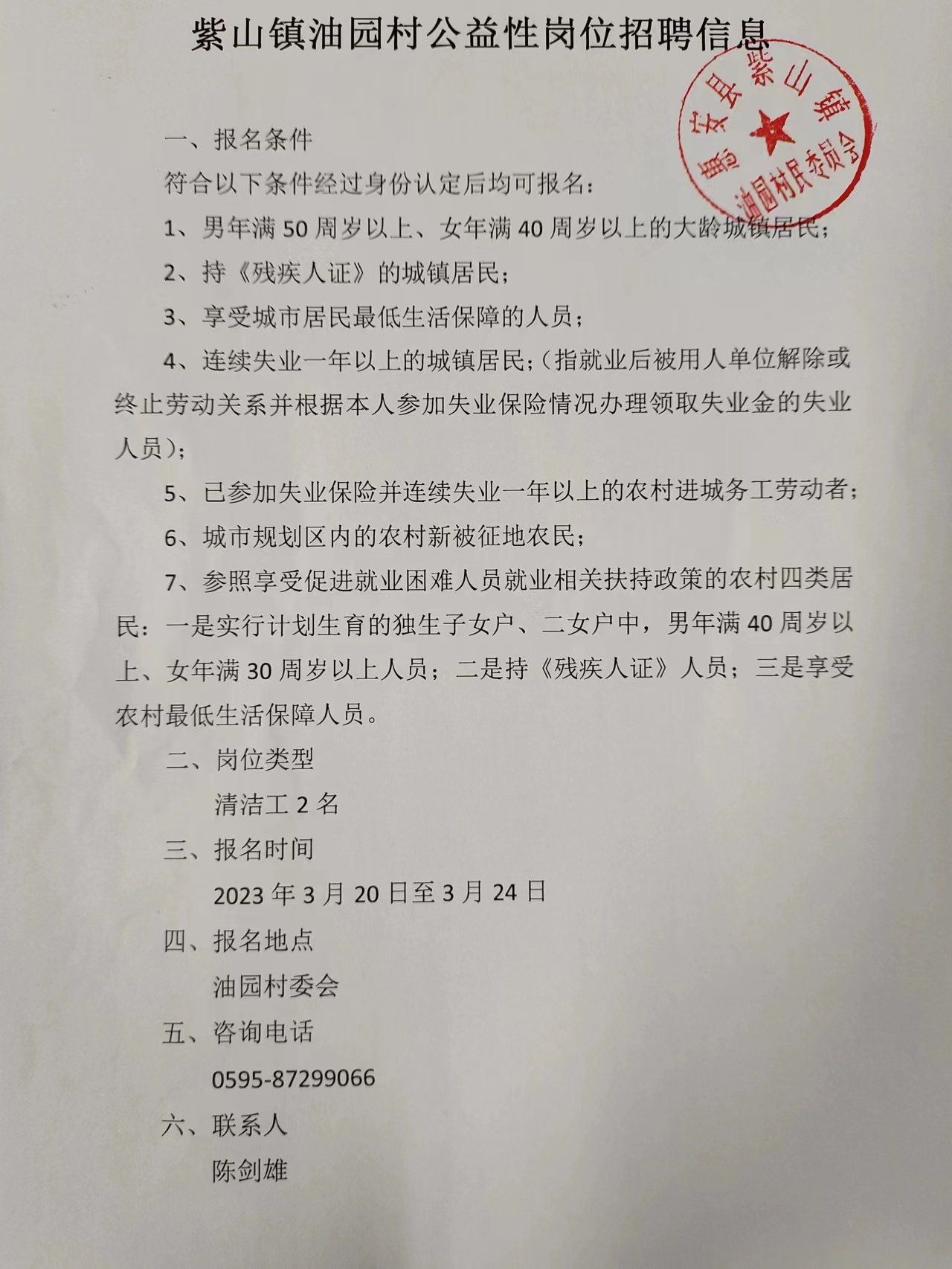 窦家墩村委会最新招聘启事概览