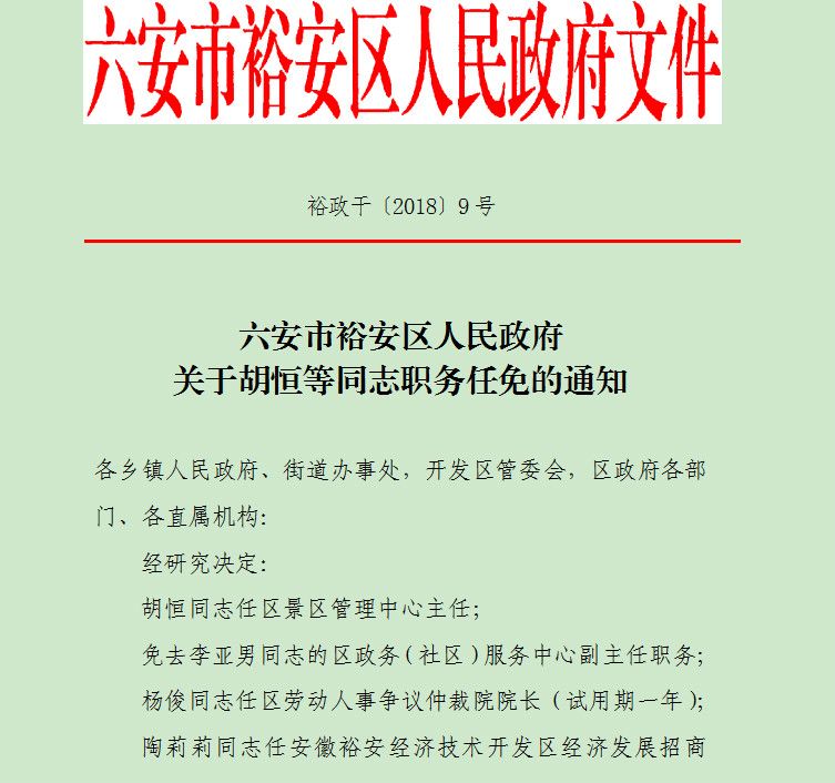 六合区人社局最新人事任命，塑造未来，激发新动能活力