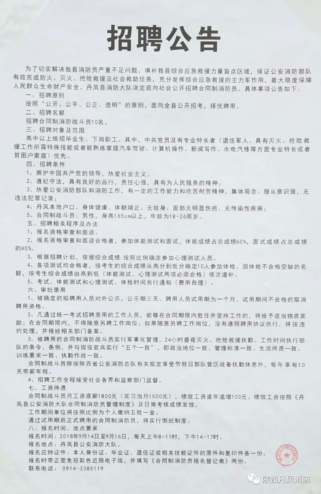 平阴县交通运输局最新招聘启事