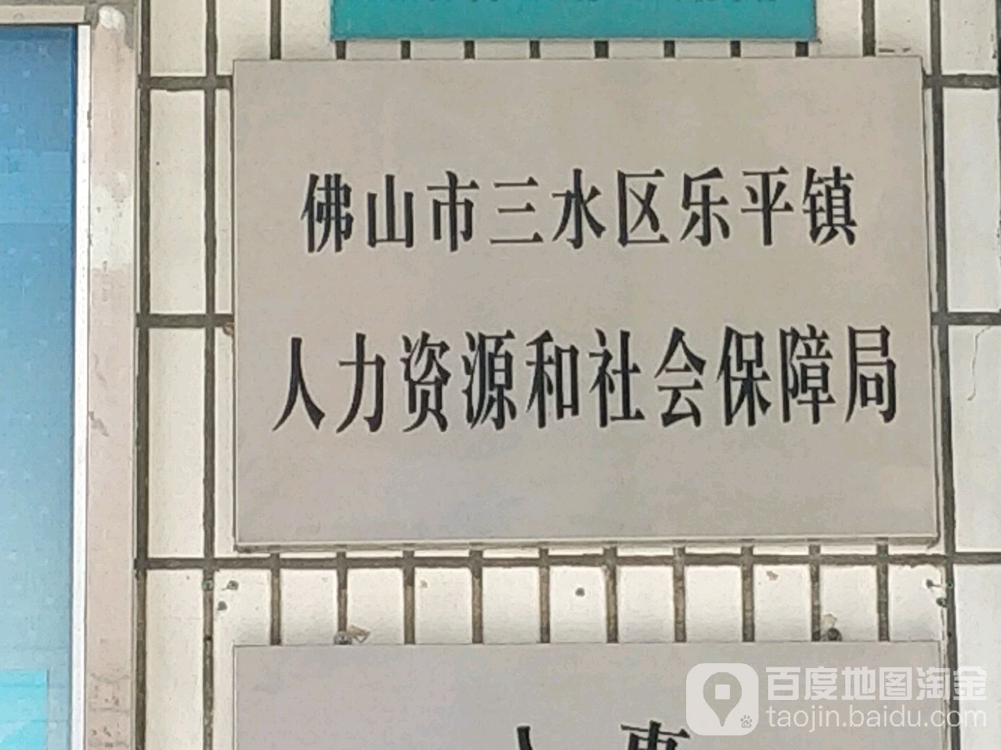 三区人力资源和社会保障局最新招聘信息全面解析