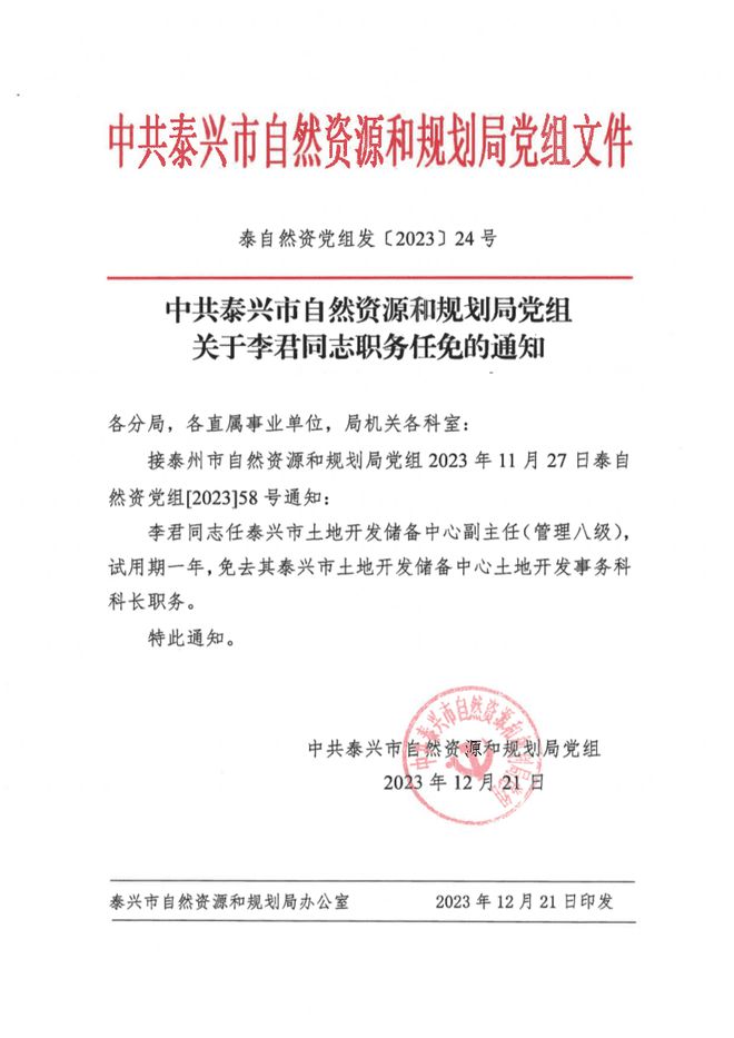 武宁县自然资源和规划局人事任命，自然资源事业迎新高度发展