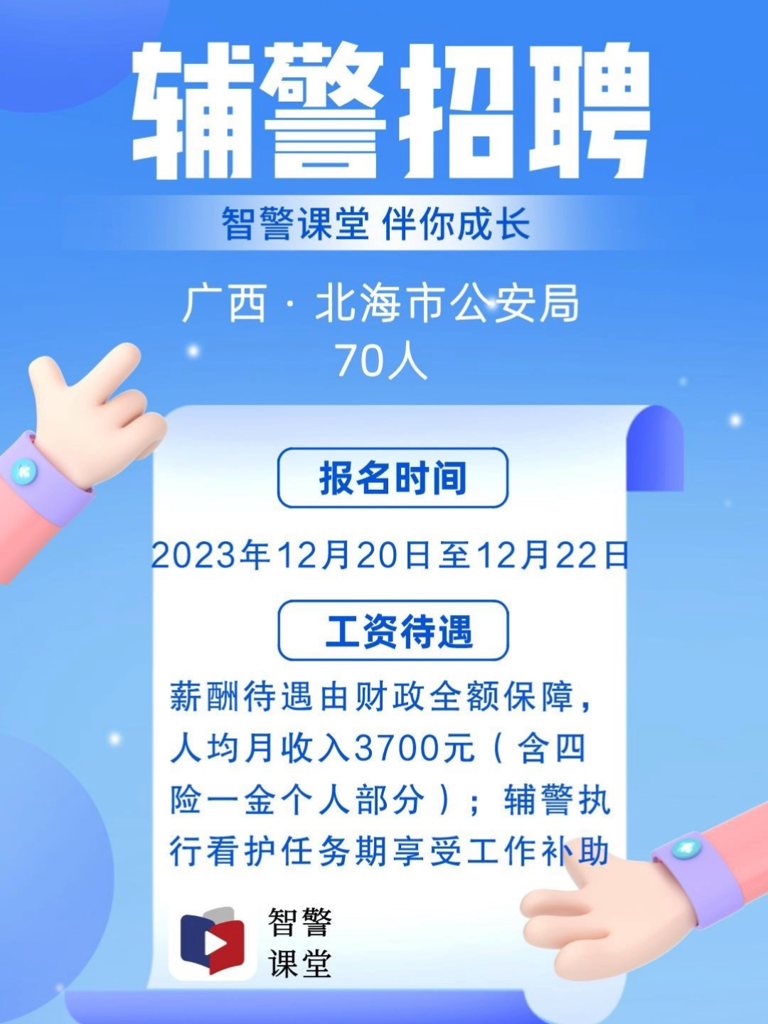 港南区公安局最新招聘信息全面解读与解析