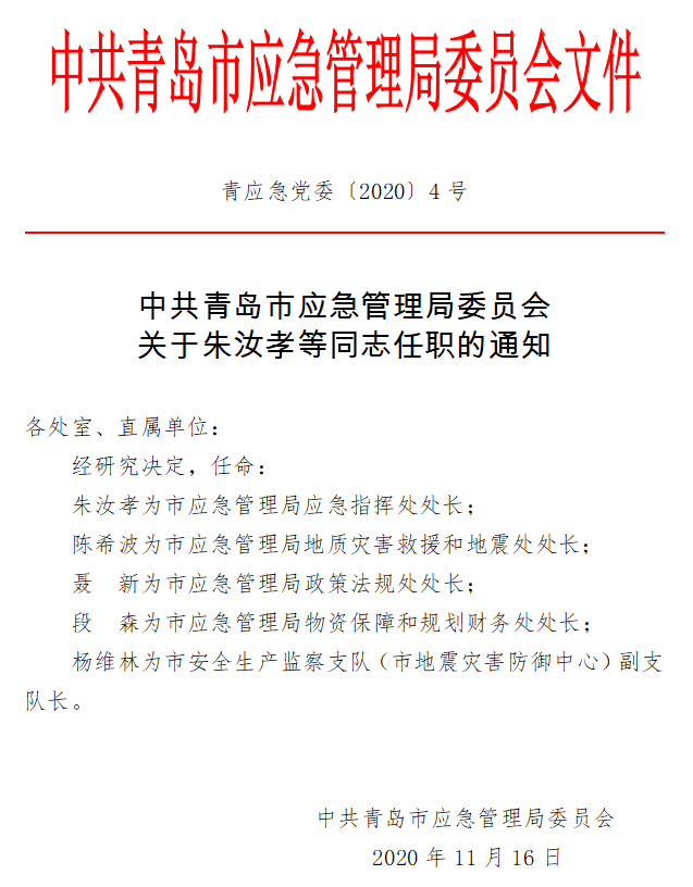 沅江市应急管理局人事任命，强化应急管理体系建设领导力