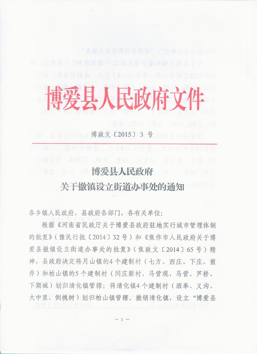 博爱县自然资源和规划局人事调整，开启地方自然资源管理新篇章